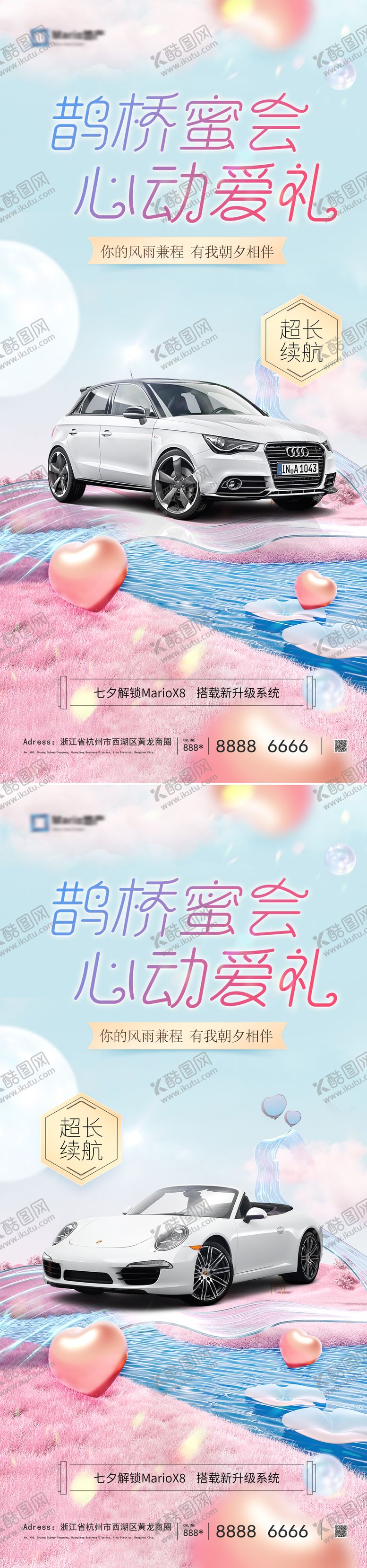 编号：56806711211540548820【酷图网】源文件下载-七夕汽车借势品牌宣传海报