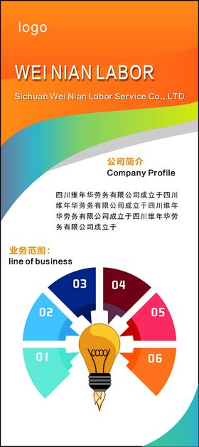 企业简介