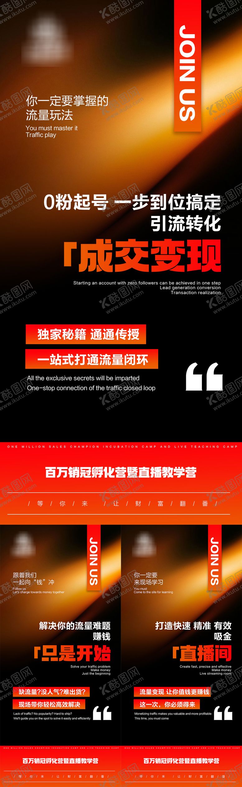 编号：42281611032134287326【酷图网】源文件下载-直播间造势孵化营