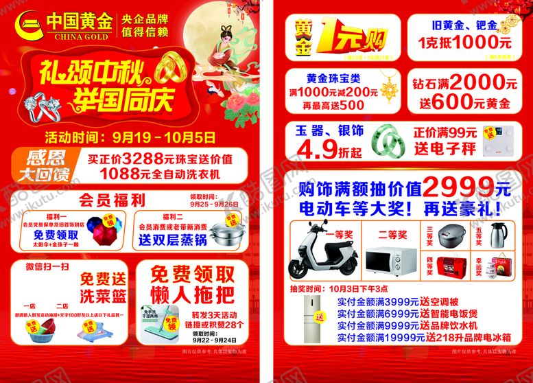 编号：18204001142254506304【酷图网】源文件下载-中国黄金中秋国庆双节同庆