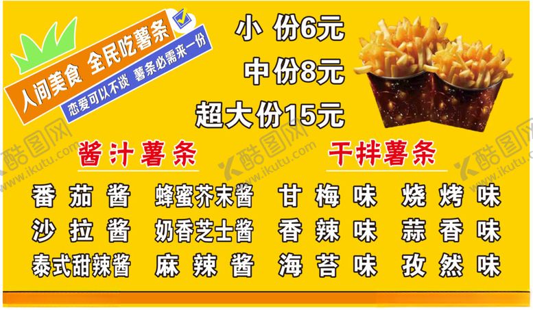 编号：50781002051149277193【酷图网】源文件下载-薯条