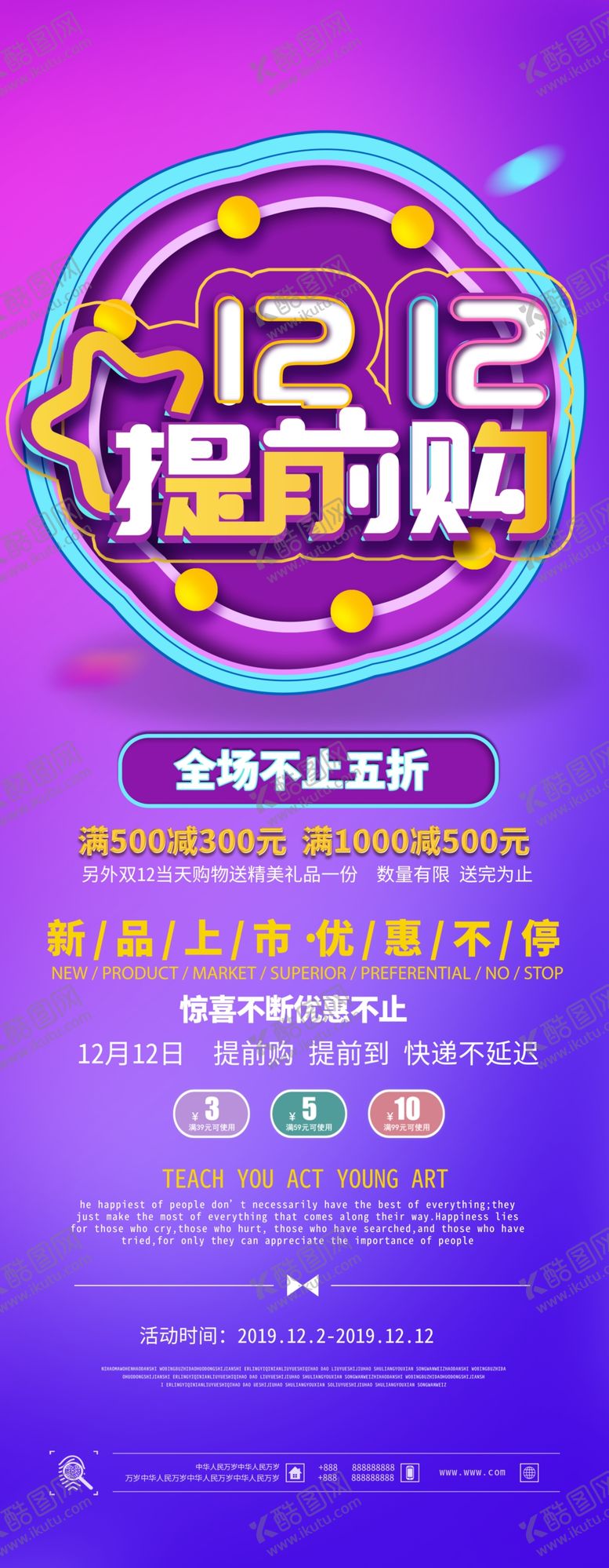编号：72633404161542596560【酷图网】源文件下载-双十二