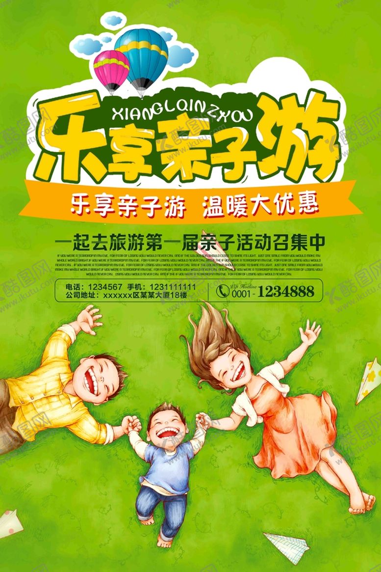 编号：46135009140112314928【酷图网】源文件下载-亲子游