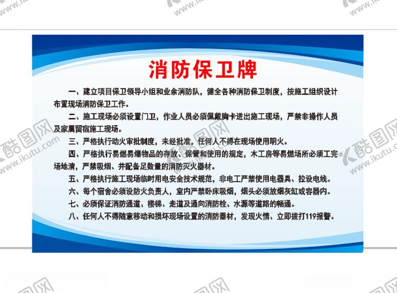 编号：74249402080136315382【酷图网】源文件下载-工地七牌二图安全制度民工维权工