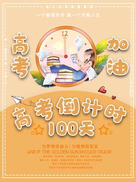 高考倒计时