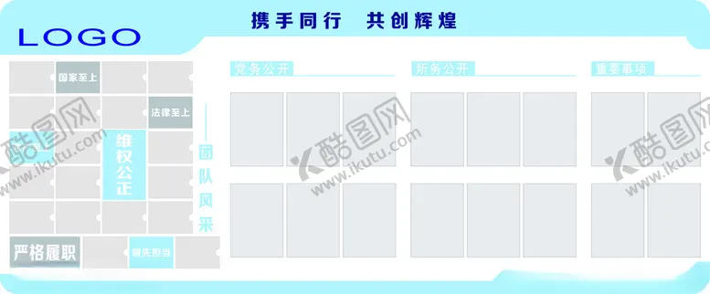 编号：14665601250937064859【酷图网】源文件下载-律所风采文化墙