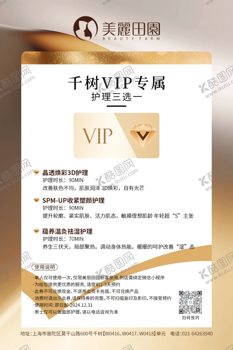编号：56579402050345166073【酷图网】源文件下载-朋友圈海报皮肤管理海报美容