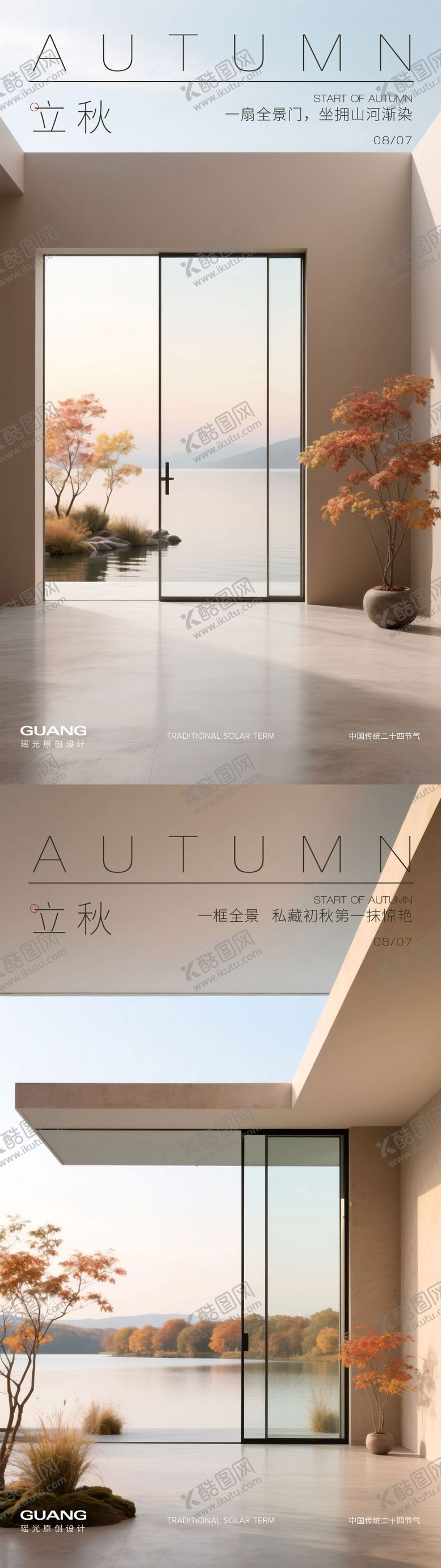 编号：59097507252305393992【酷图网】源文件下载-立秋节气系列海报