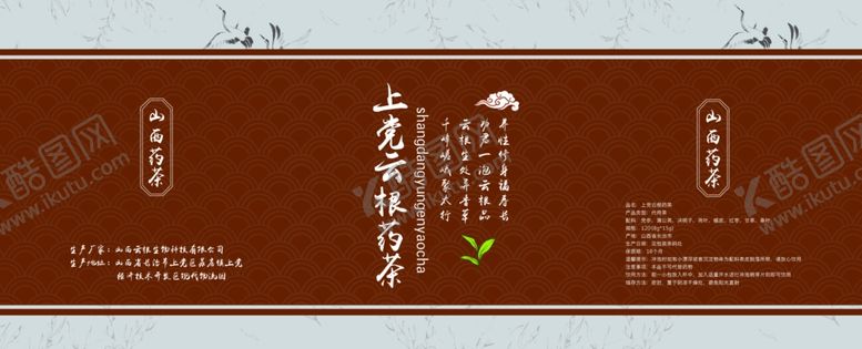 编号：48032910100445554513【酷图网】源文件下载-山西药茶