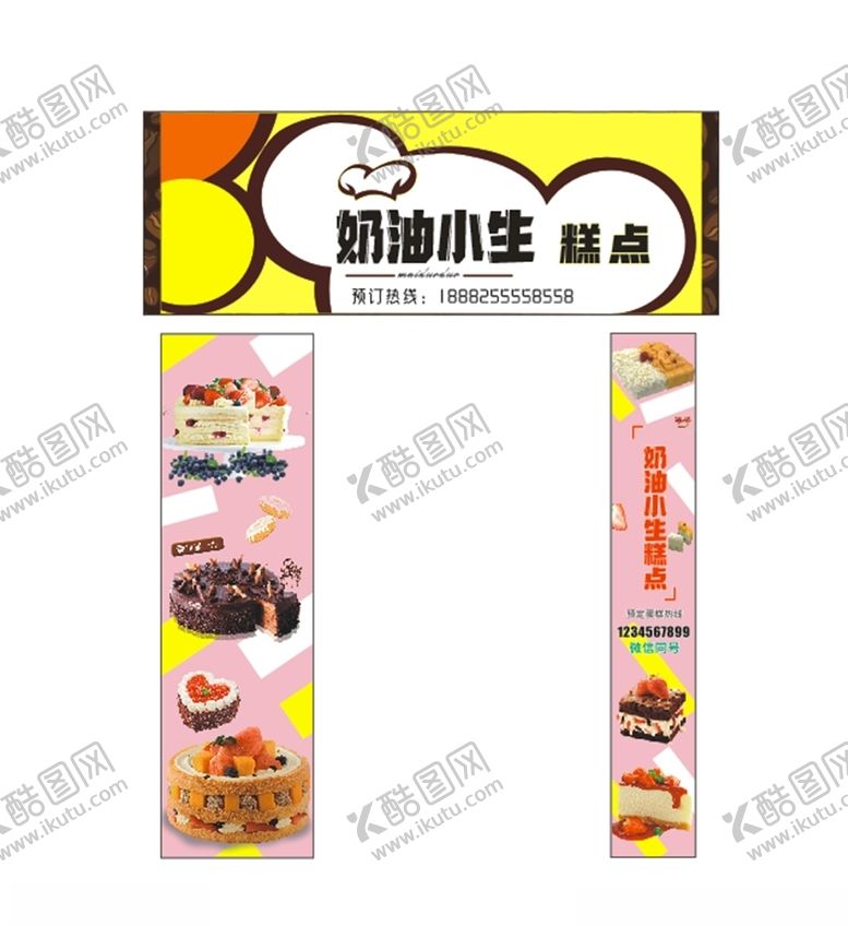 编号：23163705041635537501【酷图网】源文件下载-蛋糕店招