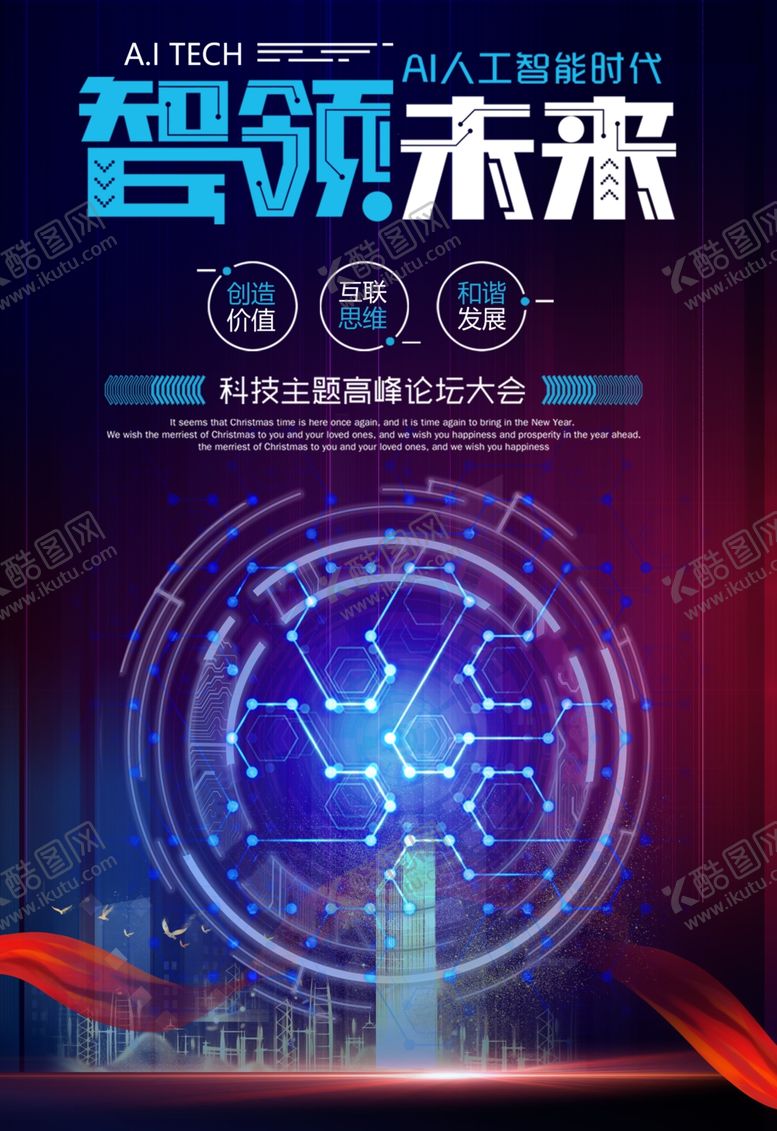 编号：84987304290251143599【酷图网】源文件下载-科技