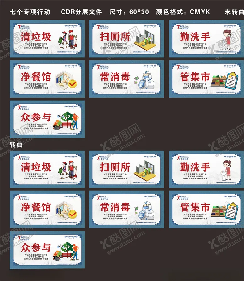 编号：59278406161325238038【酷图网】源文件下载-爱国卫生七个专项行动图片