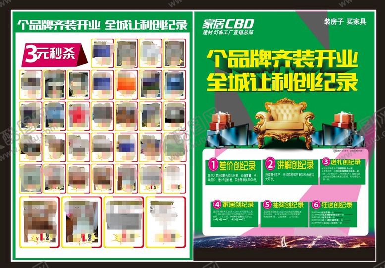 编号：59571912291257364643【酷图网】源文件下载-家居商场宣传单页 