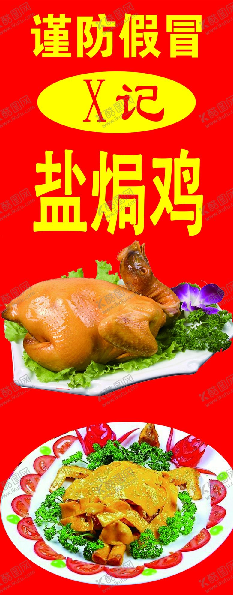 编号：78638412102234058458【酷图网】源文件下载-盐焗鸡