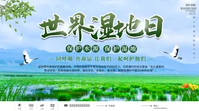 世界湿地日