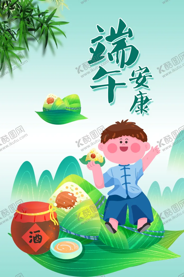 编号：13404002070716465768【酷图网】源文件下载-端午