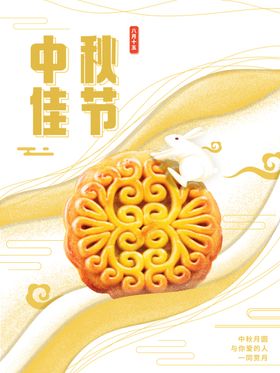 中秋月饼素材节海报传单