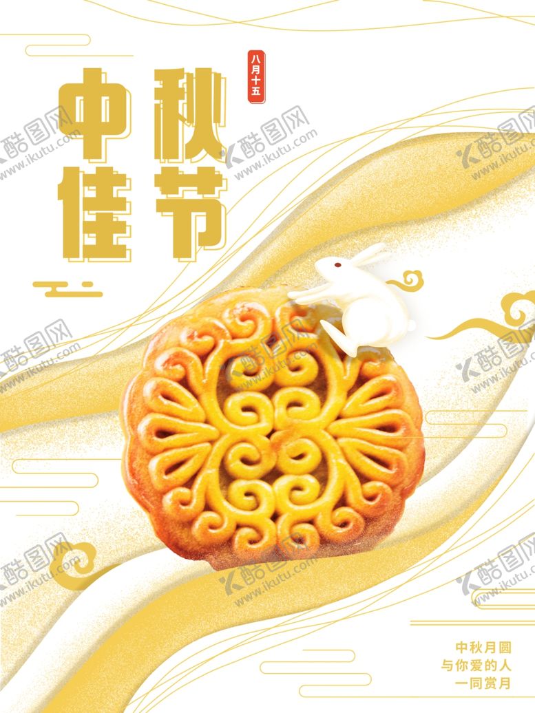 编号：15488206251329018869【酷图网】源文件下载-中秋月饼