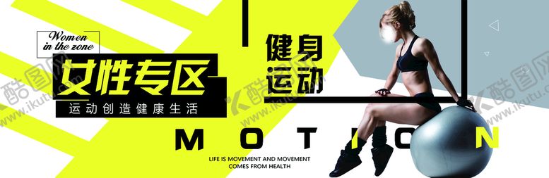 编号：63068110192008491272【酷图网】源文件下载-健身  女性专区