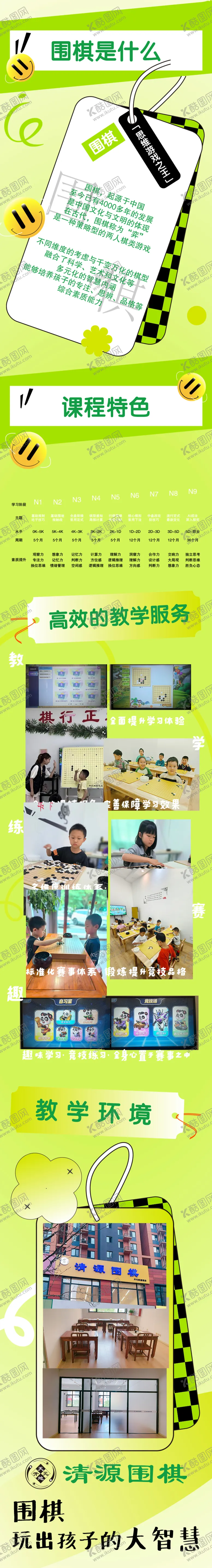 编号：42801102241615429591【酷图网】源文件下载-围棋长图