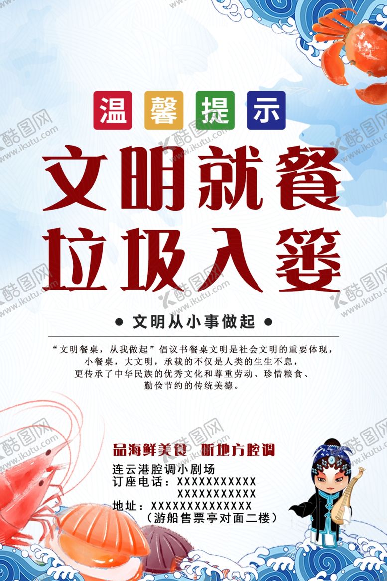 编号：70593302141135323076【酷图网】源文件下载-文明就餐