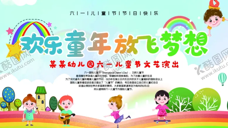 编号：35395906300154027183【酷图网】源文件下载-创意合成儿童节文艺演出展板