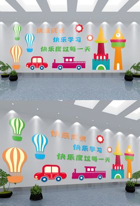 幼儿园文化墙