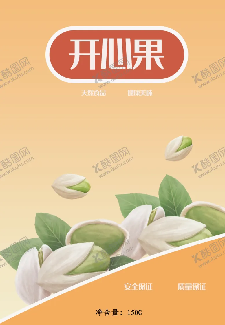 编号：96652607061149215233【酷图网】源文件下载-零食袋包装设计