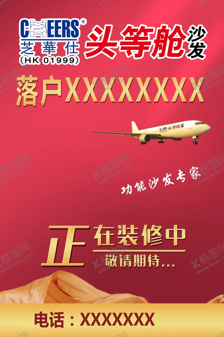 编号：17305912052115557436【酷图网】源文件下载-芝华仕