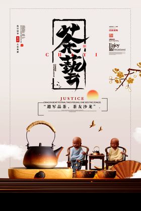 品茶