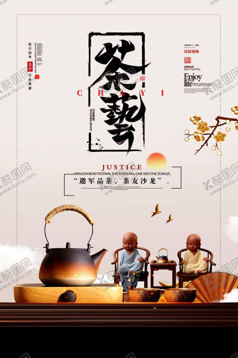 编号：17051807071000305479【酷图网】源文件下载-品茶