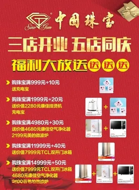 中国珠宝红色背景台卡