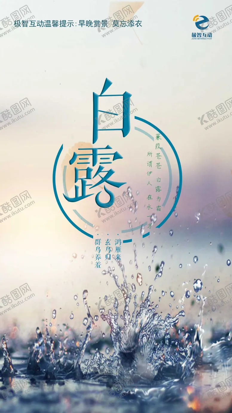 编号：29965405160245333342【酷图网】源文件下载-白露海报