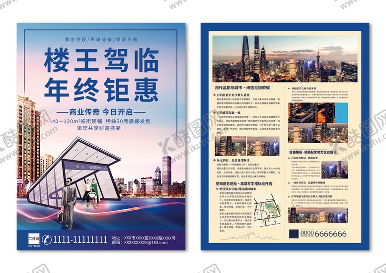 编号：25569611120219179945【酷图网】源文件下载-房地产宣传单