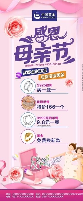 中国黄金母亲节粉色插画展架