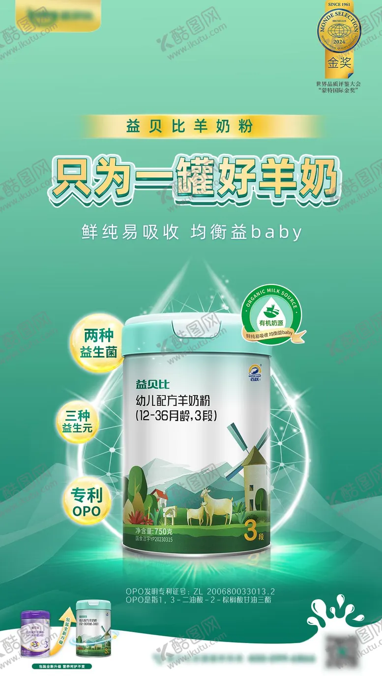 编号：92128503262122358336【酷图网】源文件下载-奶粉海报