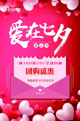 七夕情人节浪漫海报女王