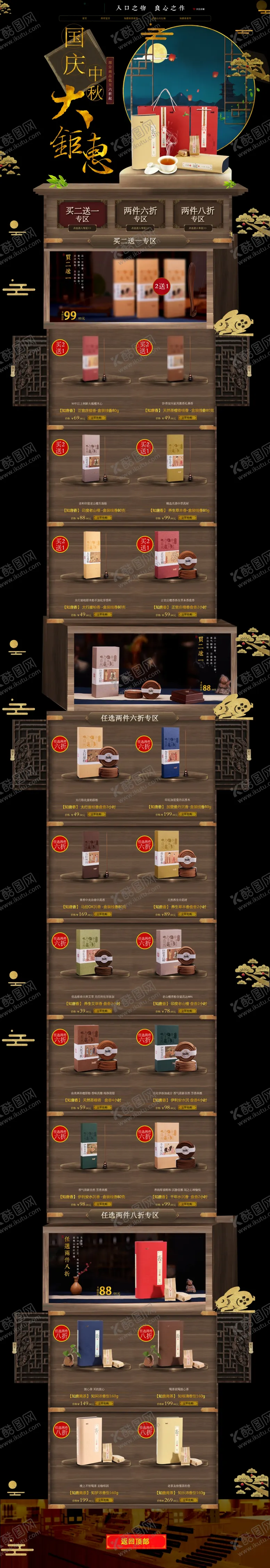 编号：40453503141925022968【酷图网】源文件下载-茶叶香类国风电商店铺首页