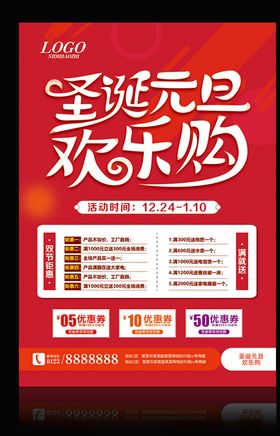 元旦圣诞海报