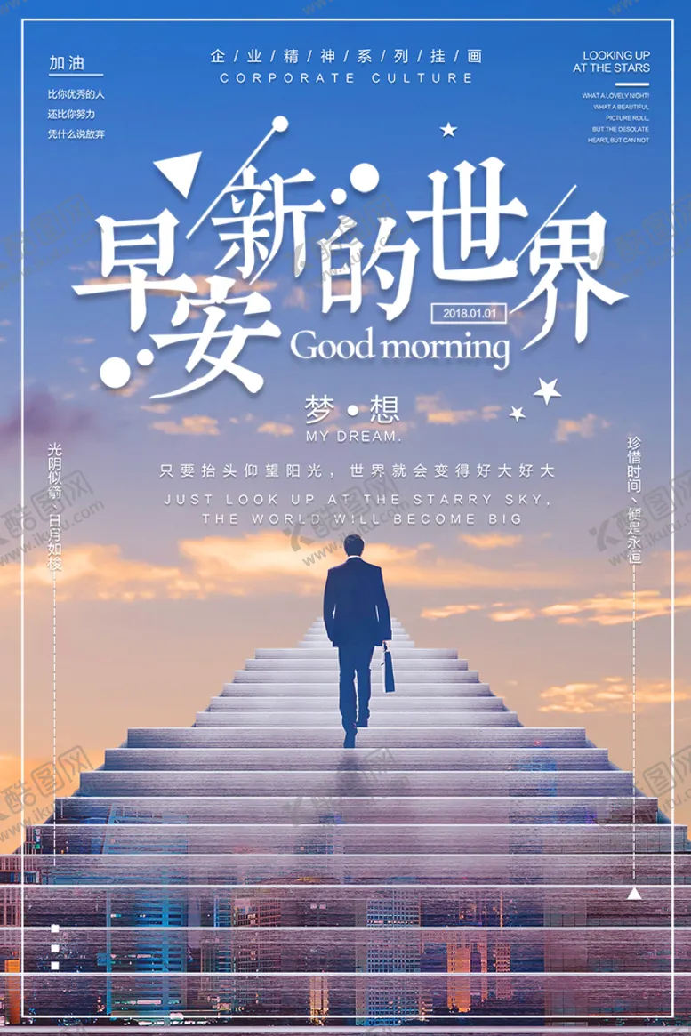 编号：84972509281502149734【酷图网】源文件下载-早安