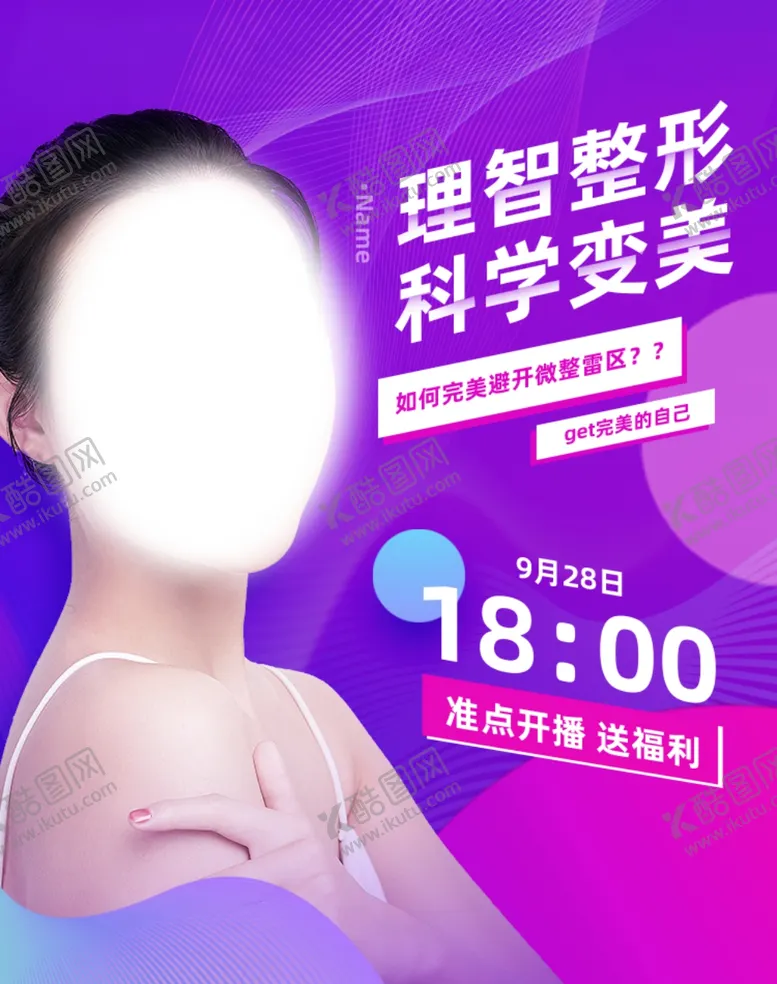 编号：24820904181758298548【酷图网】源文件下载-医美整形美容