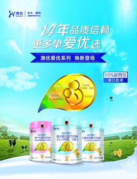 奶粉海报
