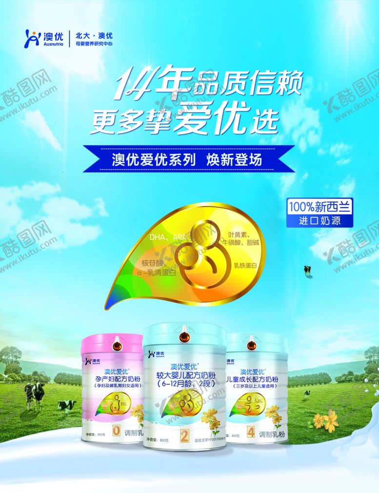 编号：68892005021236136354【酷图网】源文件下载-奶粉海报
