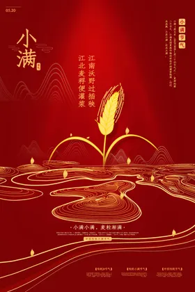 小满海报麦子微信节气广告
