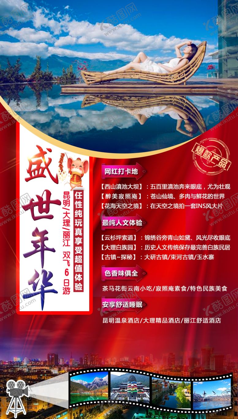 编号：17794010251247481784【酷图网】源文件下载-云南旅游海报