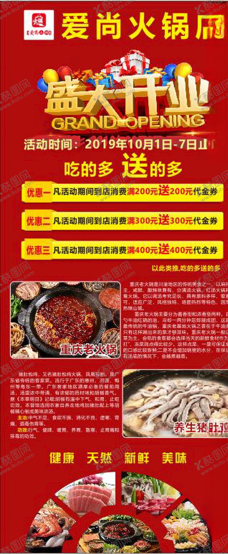 编号：25426109200359153871【酷图网】源文件下载-火锅店展架