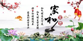 家和富贵展板山水画古风艺术