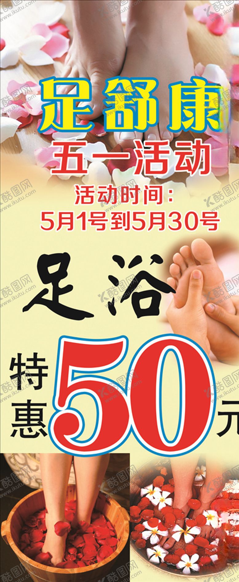 编号：98624407080733443203【酷图网】源文件下载-足浴按摩
