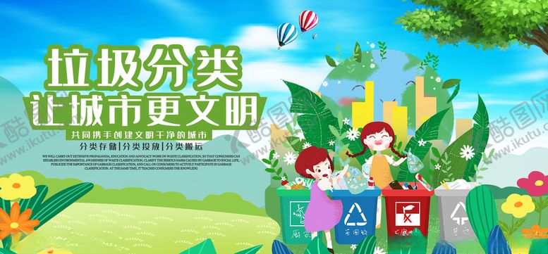 编号：49671109250523397351【酷图网】源文件下载-垃圾分类