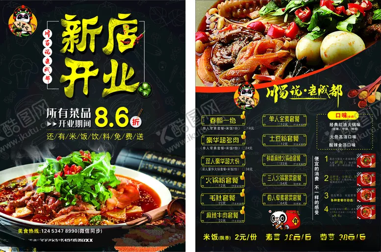 编号：19843012300240287956【酷图网】源文件下载-冒菜菜单